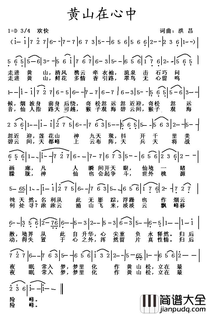 黄山在心中简谱_洪昌词/洪昌曲