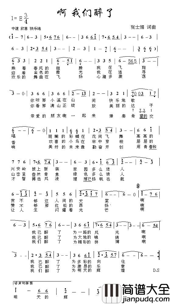啊_我们醉了简谱_张士娟词/张士娟曲