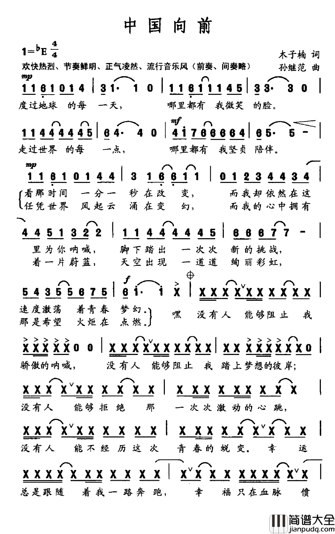 中国向前简谱_木子楠词/孙继范曲