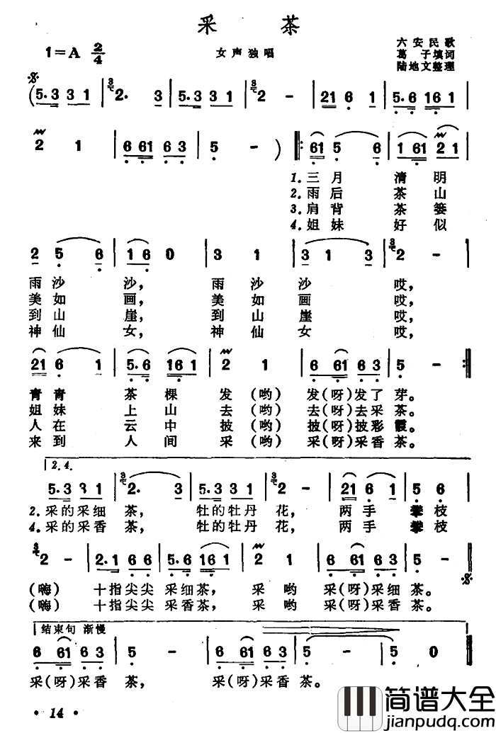 采茶简谱_安徽六安民歌