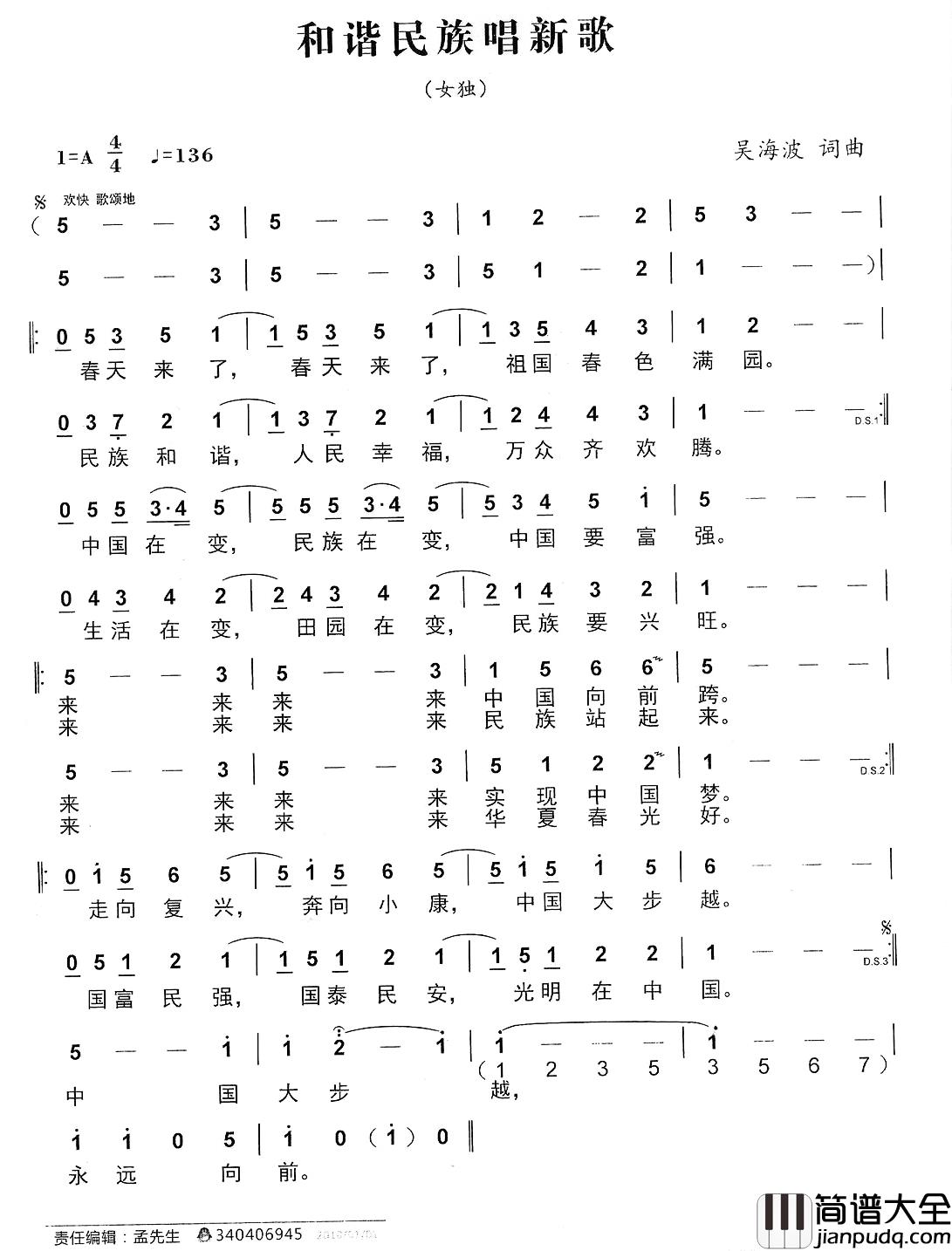 和谐民族唱新歌简谱_吴海波词/吴海波曲