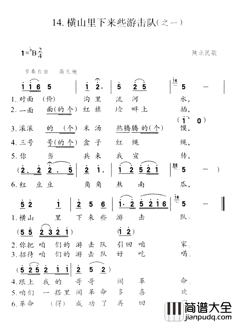 横山里下来些游击队简谱_之一