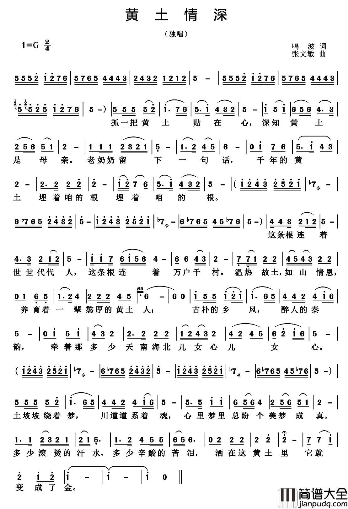 黄土情深_简谱_鸣波词_张文敏曲