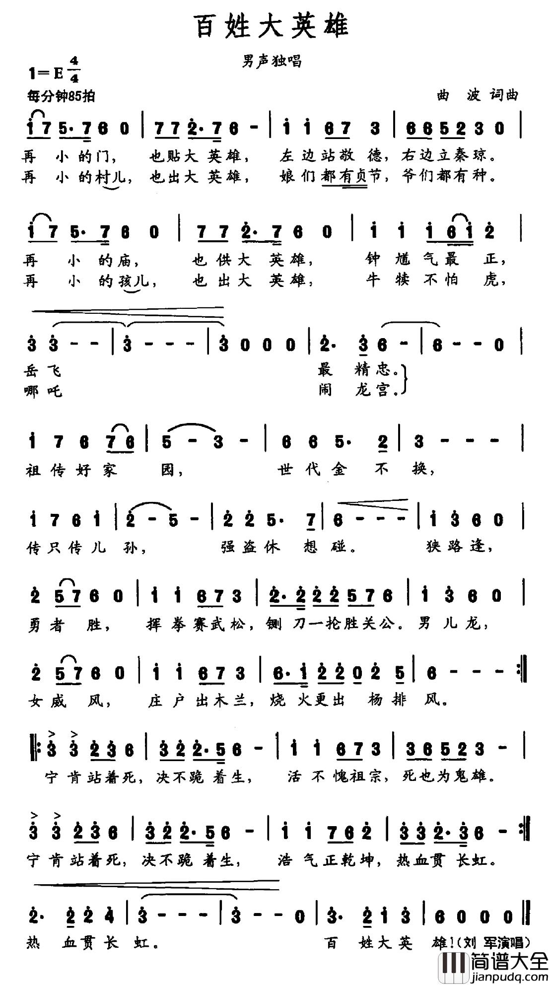 百姓大英雄简谱_大型交响声乐套曲_沂蒙红崖_​选曲刘军_