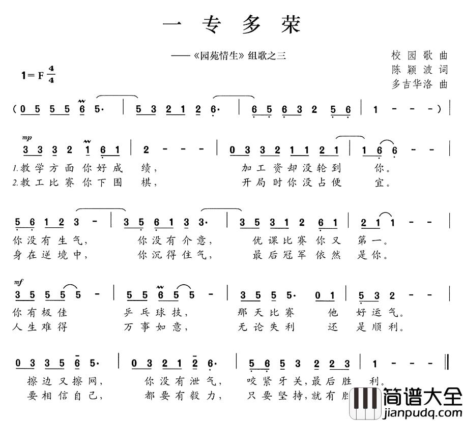 一专多荣简谱__园苑情生_组歌之三