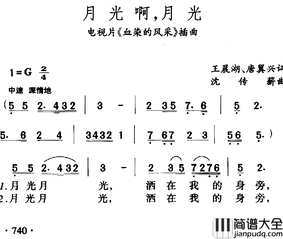 月光啊，月光简谱_电视片_血染的风采_插曲董文华_