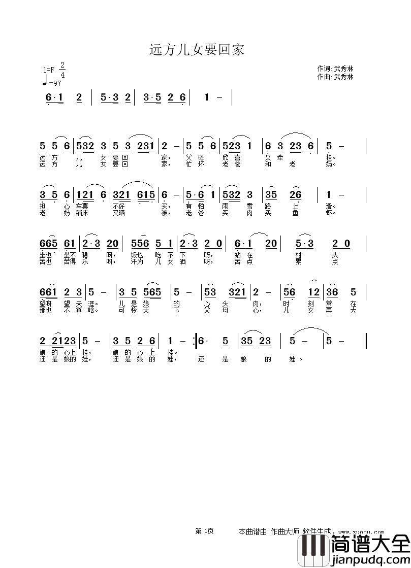 远方儿女要回家简谱_武秀林词/武秀林曲