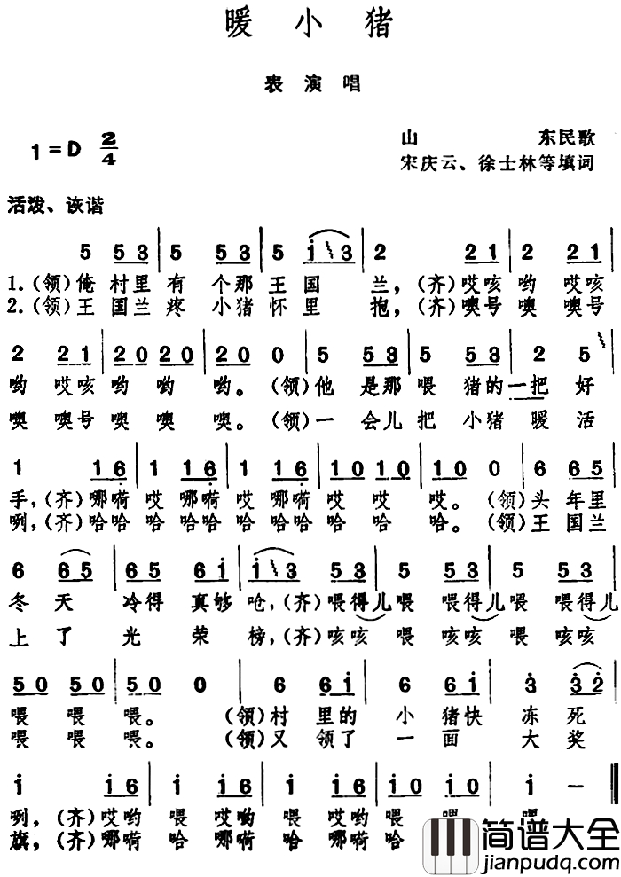 暖小猪_简谱_山东民歌