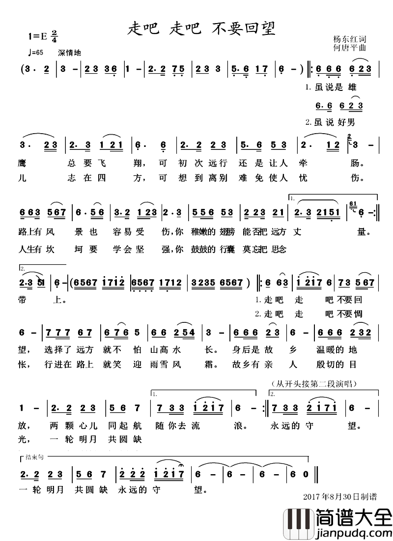 走吧_走吧_不要回望简谱_杨东红词/何唐平曲