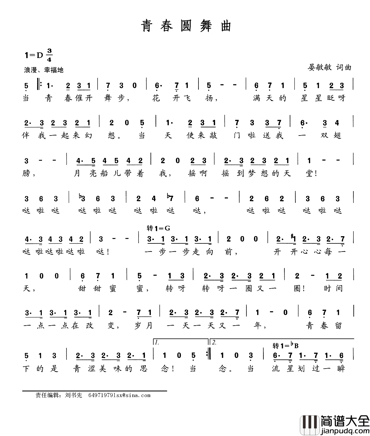 青春圆舞曲简谱_晏敏敏词_晏敏敏曲
