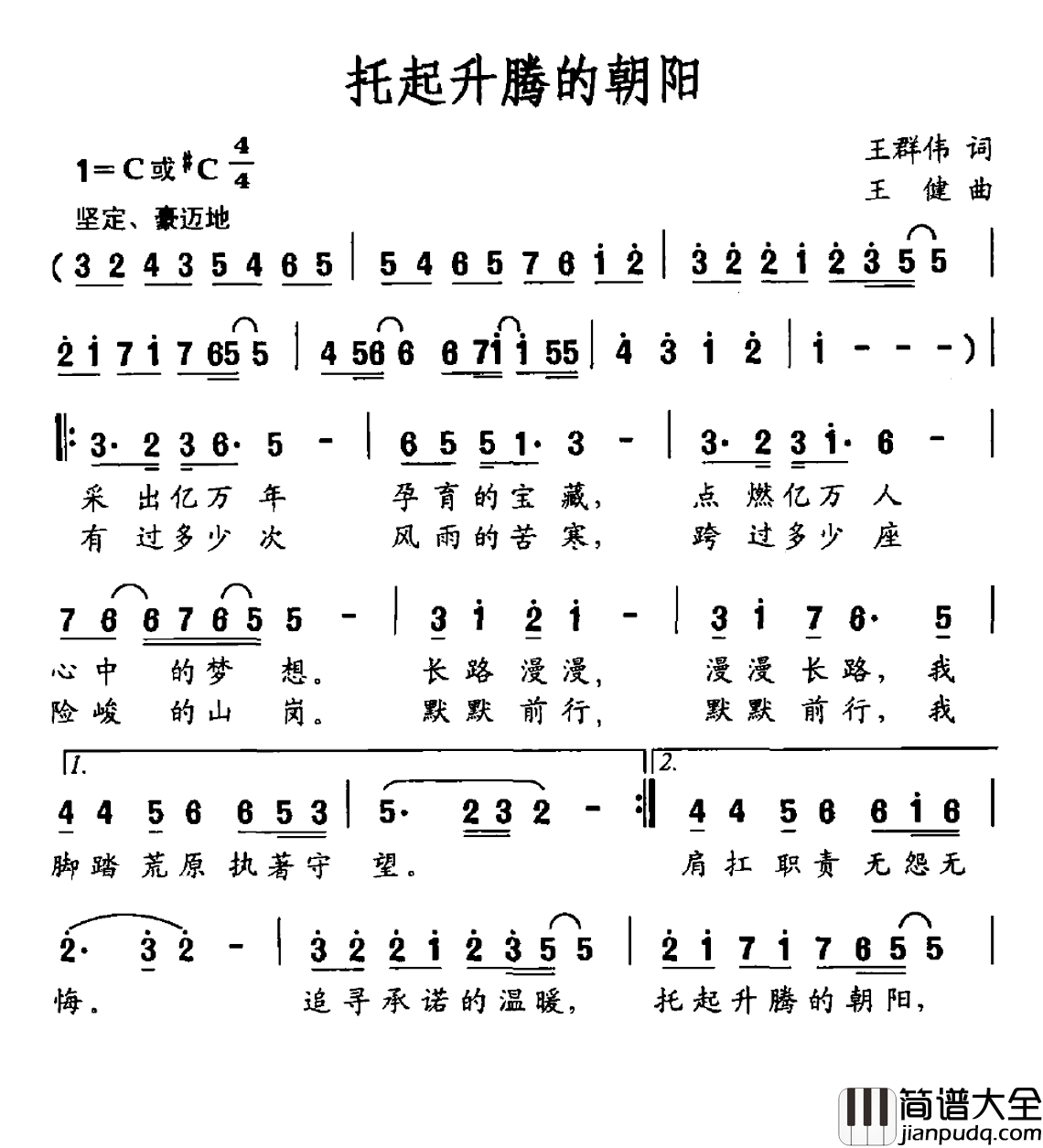 托起升腾的朝阳简谱_王群伟词/王健曲
