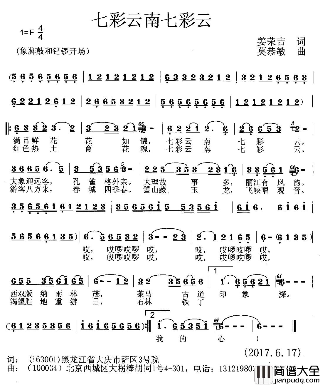 七彩云南七彩云简谱_姜荣吉词/莫恭敏曲