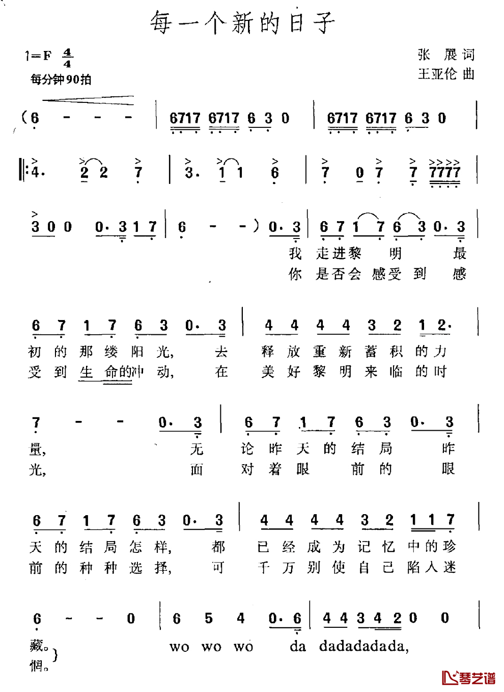 每一个新的日子简谱_张展词/王亚伦曲