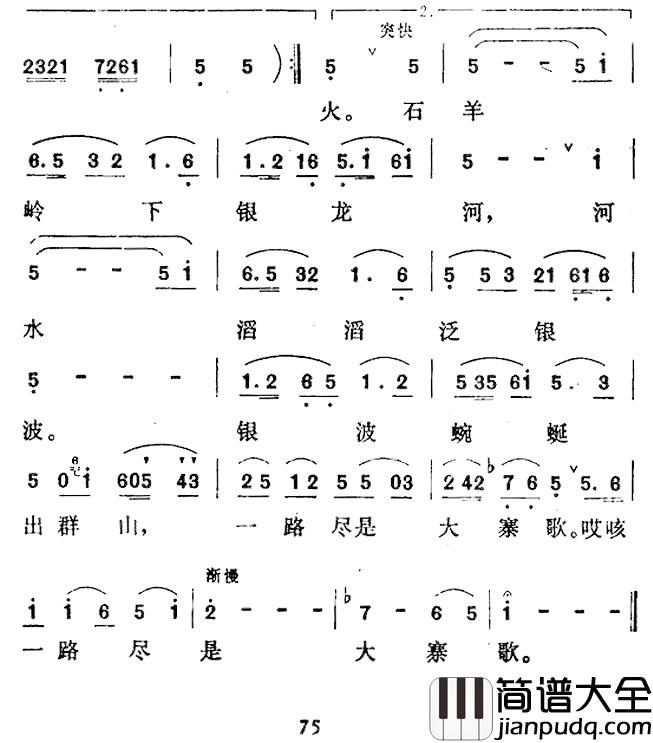 银龙吐出夜明珠简谱_洪元基词/六木曲