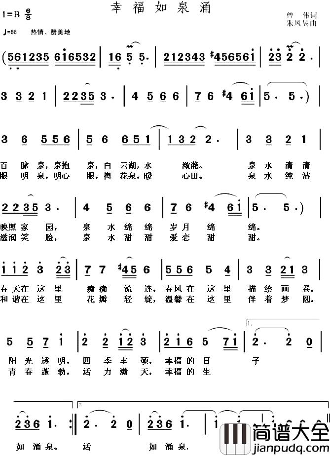 幸福如泉涌简谱_曾伟词/朱凤昱曲