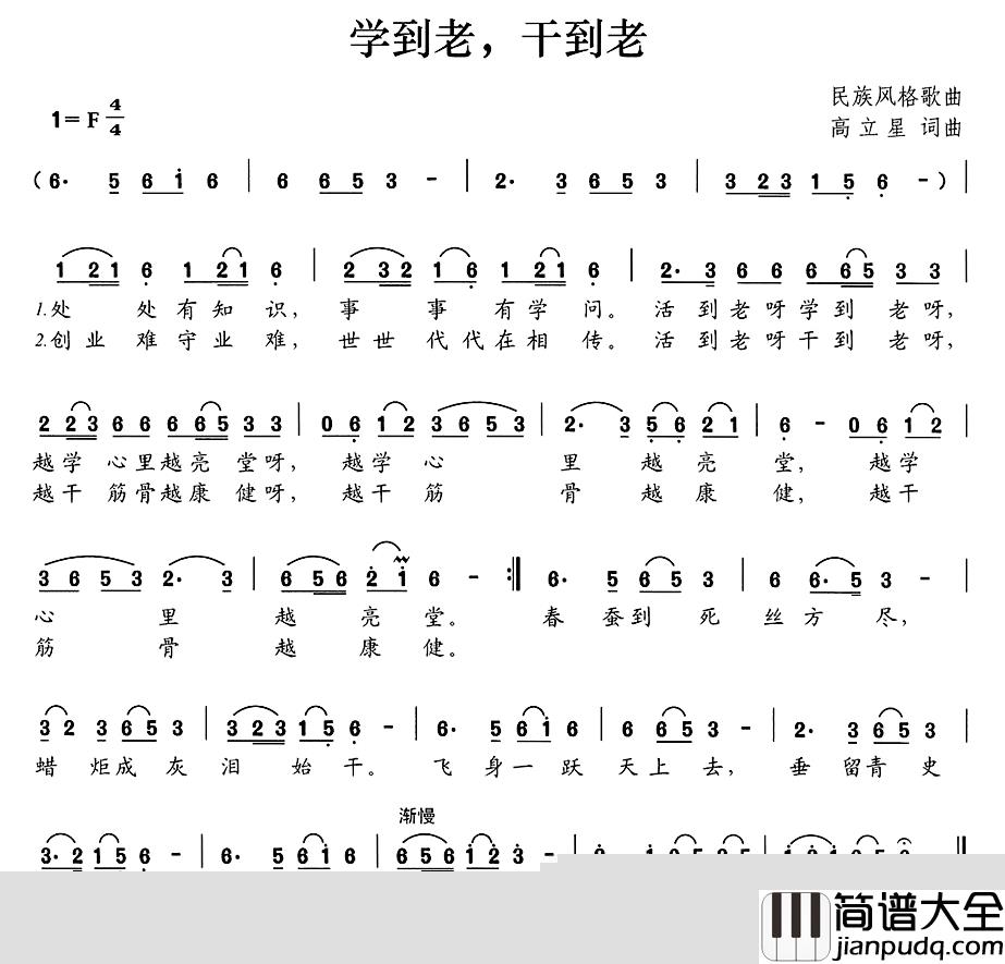 学到老，干到老简谱_高立星词/高立星曲