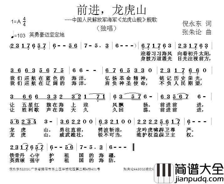 前进，龙虎山简谱_倪永东词/张朱论曲