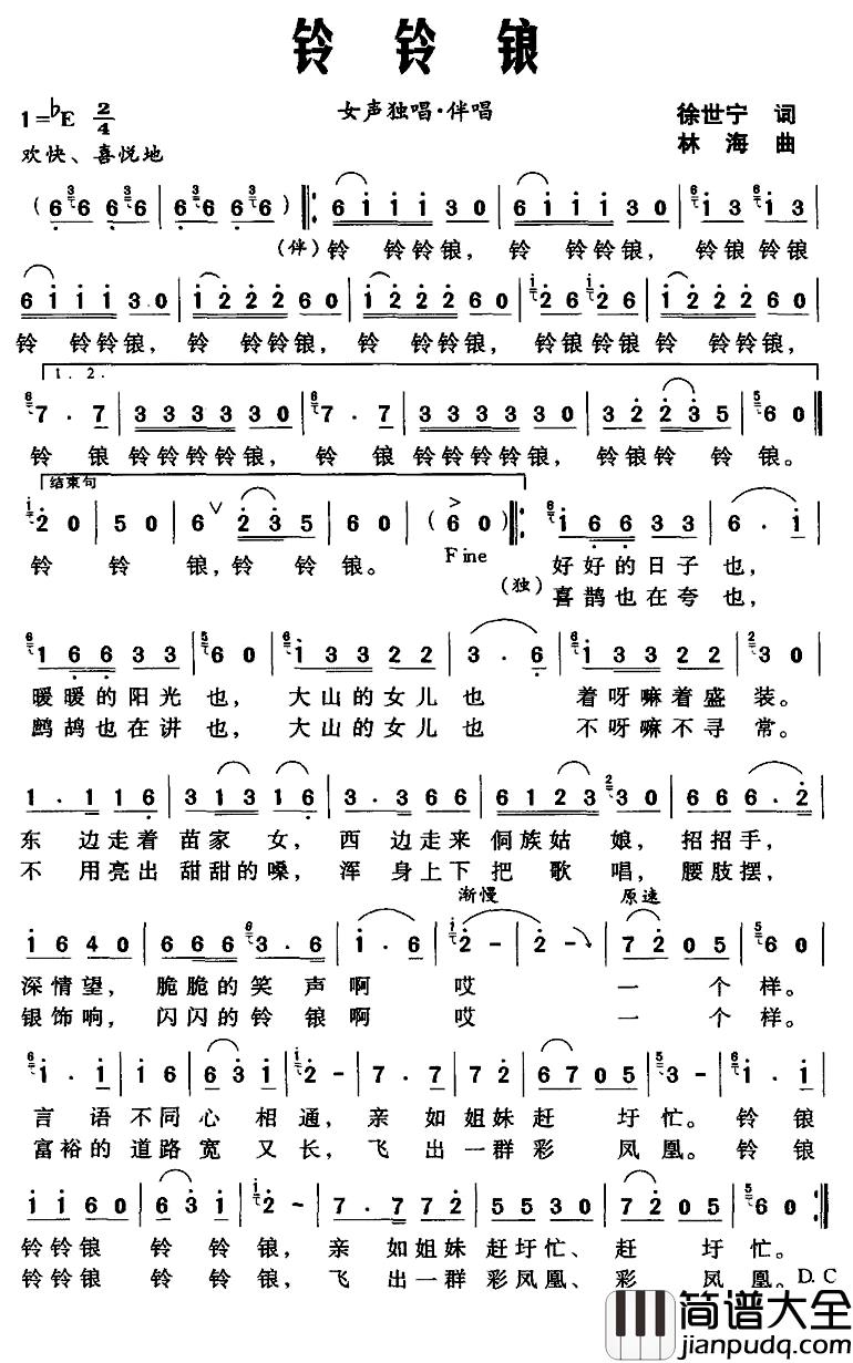 铃铃锒简谱_徐世宁词/林海 曲
