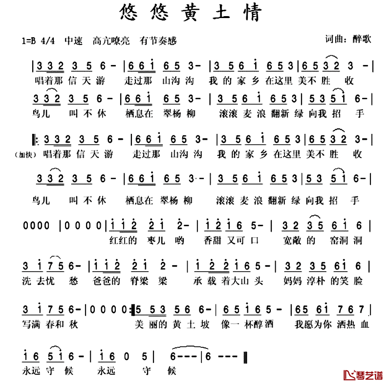 悠悠黄土情简谱_醉歌（于全莉）词/醉歌（于全莉）曲张志良_