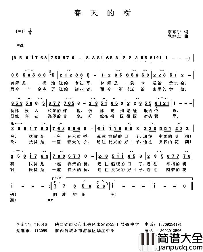 春天的桥简谱_李东宁词/党继志曲
