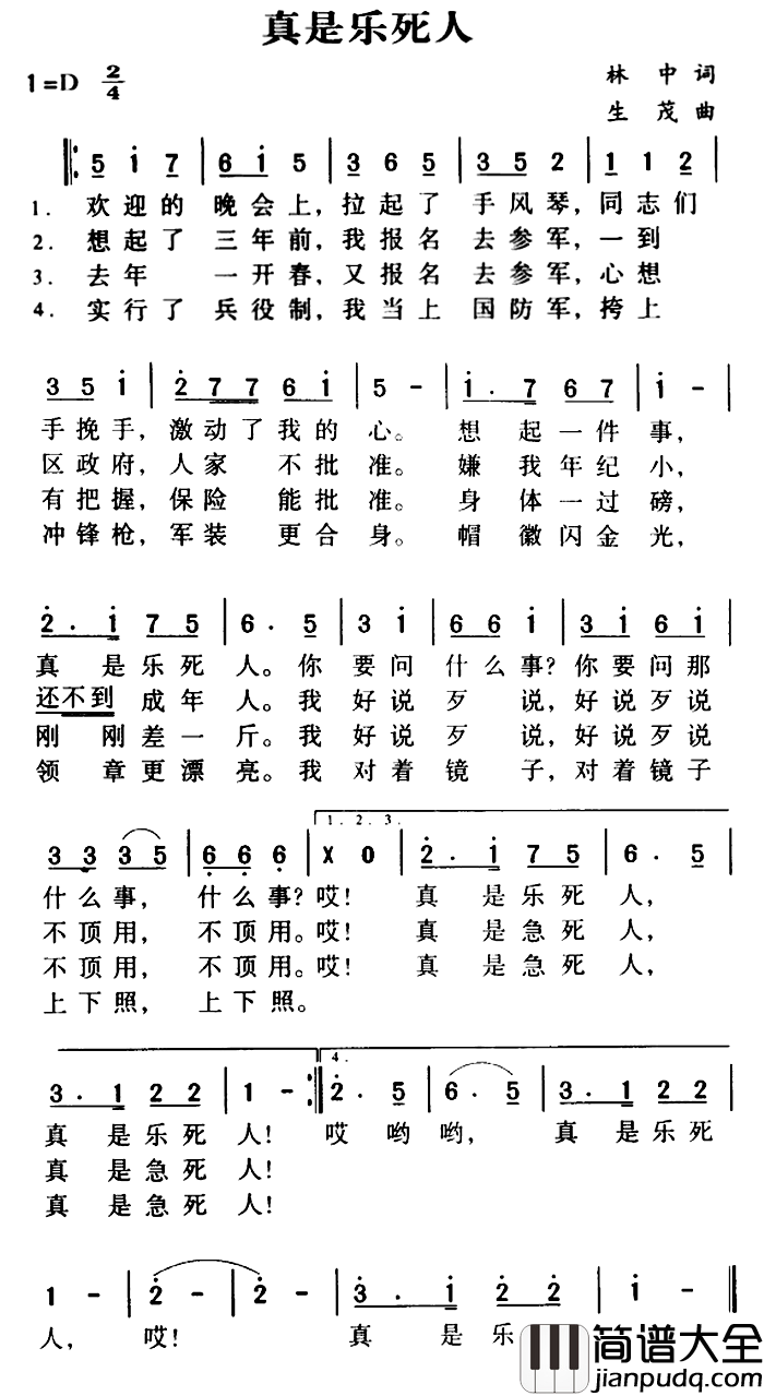 军歌金曲：真是乐死人简谱_林中词/生茂曲