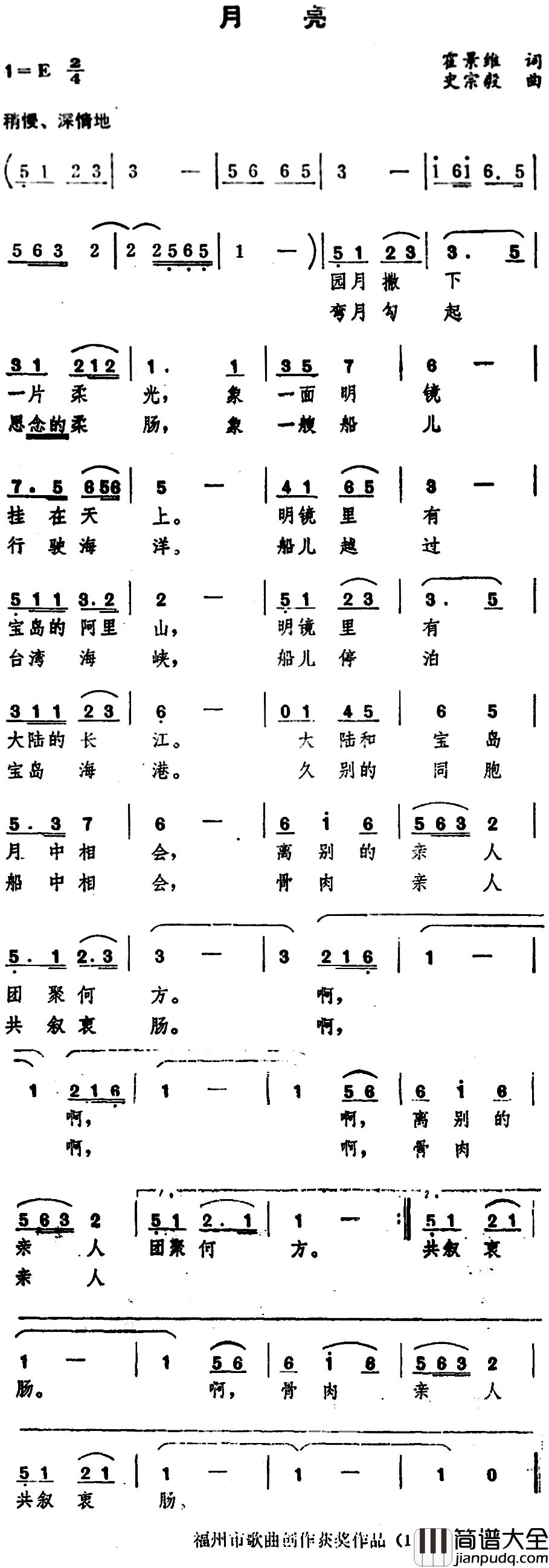 月亮简谱_霍景维词_史宗毅曲