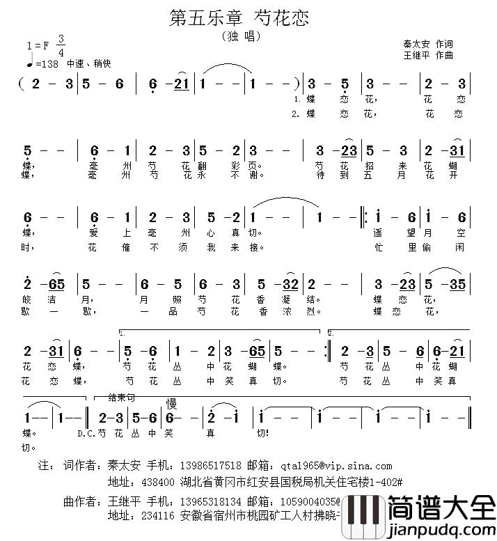 芍花恋简谱__芍花组歌_之第五乐章