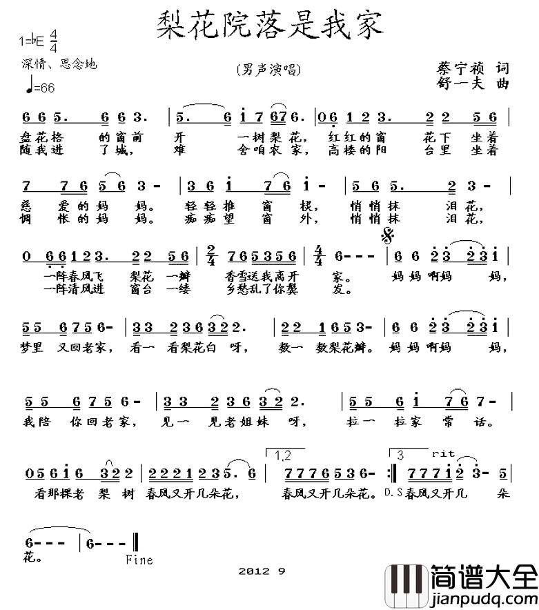 梨花院落是我家简谱_蔡宁祯词/舒一夫曲