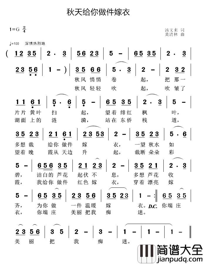 秋天给你做件嫁衣简谱_汤文来词/黄清林曲