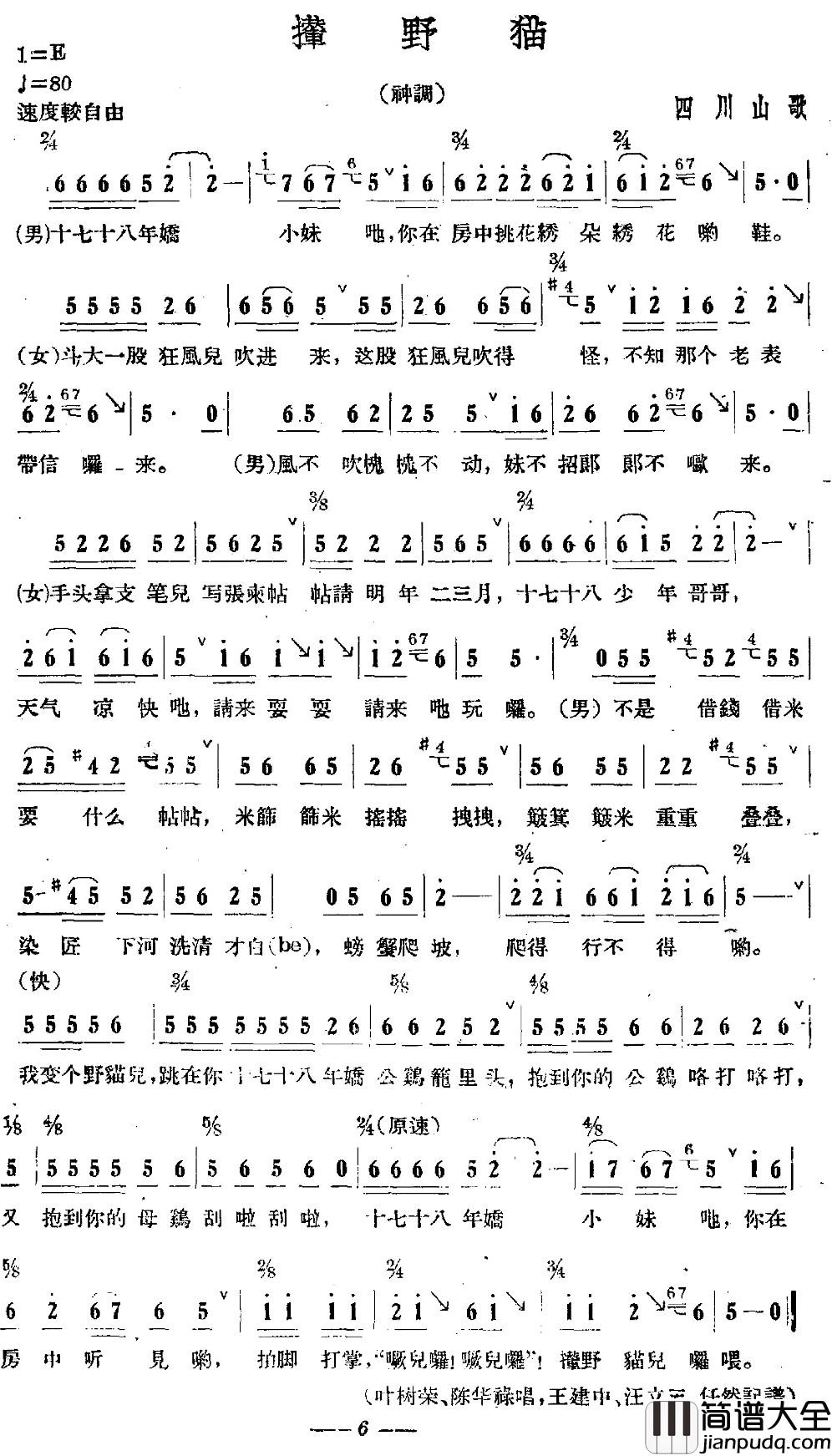 撵野猫简谱_四川山歌