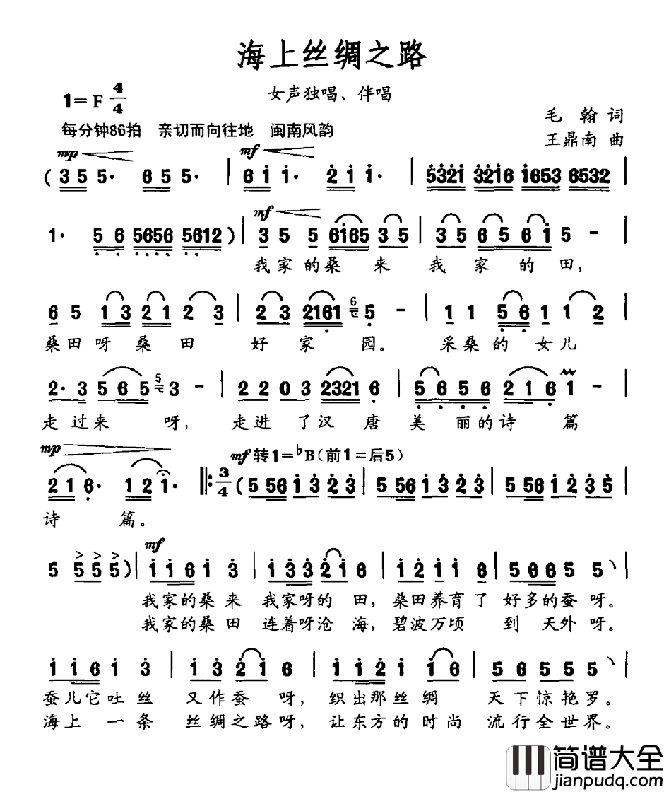 海上丝绸之路简谱_毛翰词_王鼎南曲