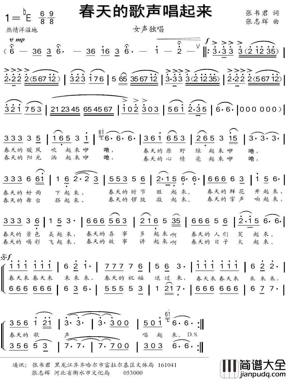 春天的歌声唱起来简谱_张书君词/张志辉曲