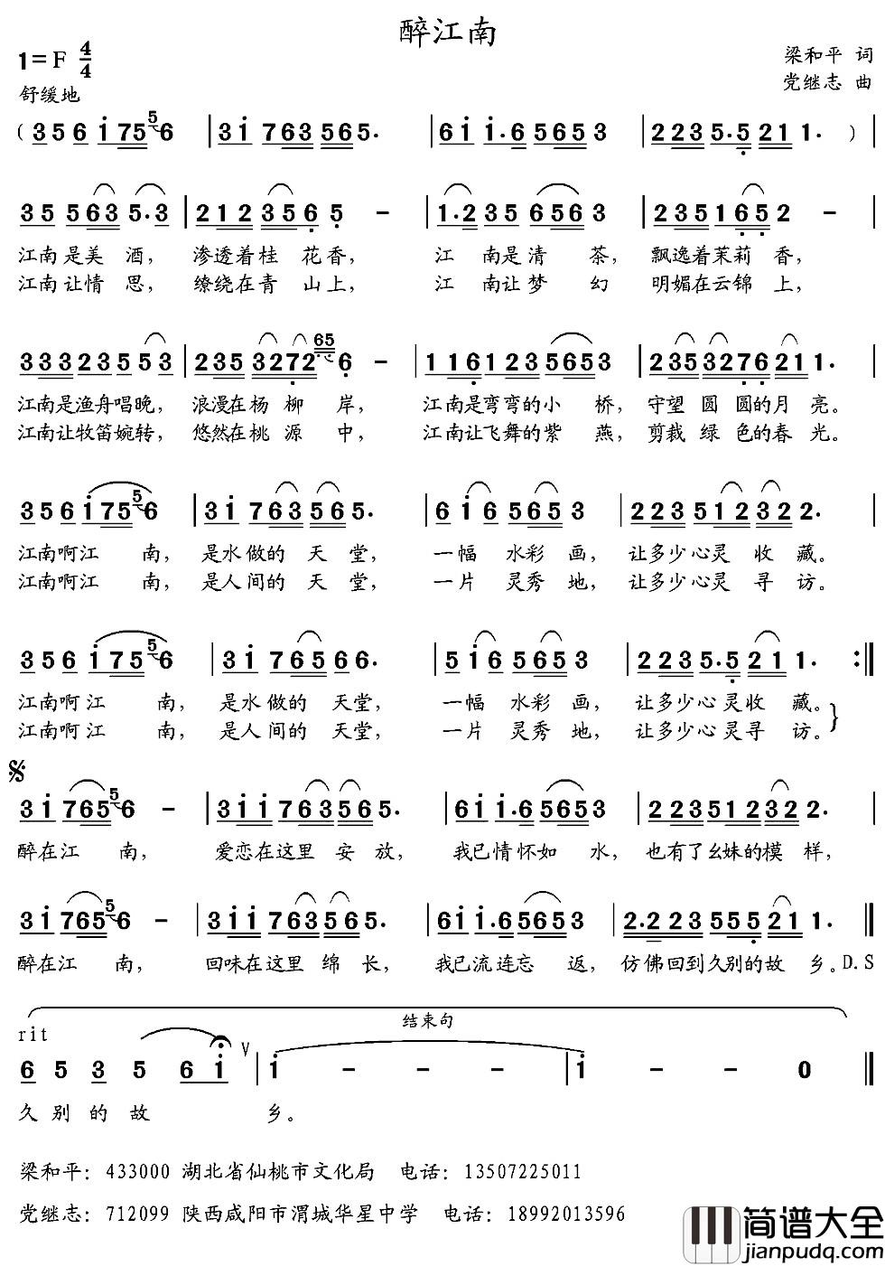 醉江南_简谱_梁和平词_党继志曲