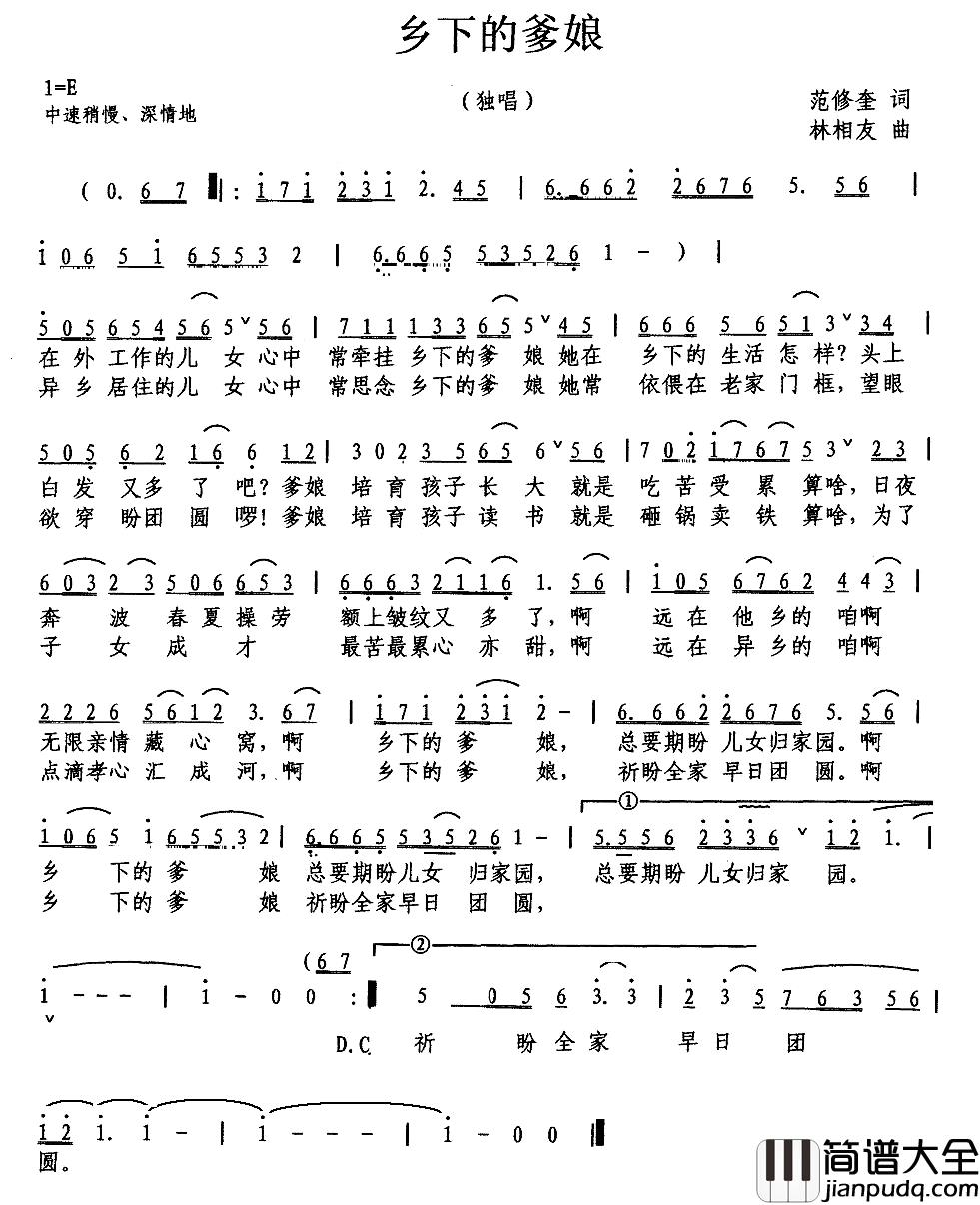 乡下的爹娘简谱_范修奎词_林相友曲