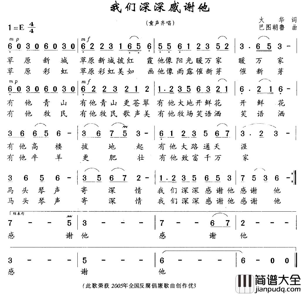 我们深深感谢他简谱_火华词/巴图朝鲁曲