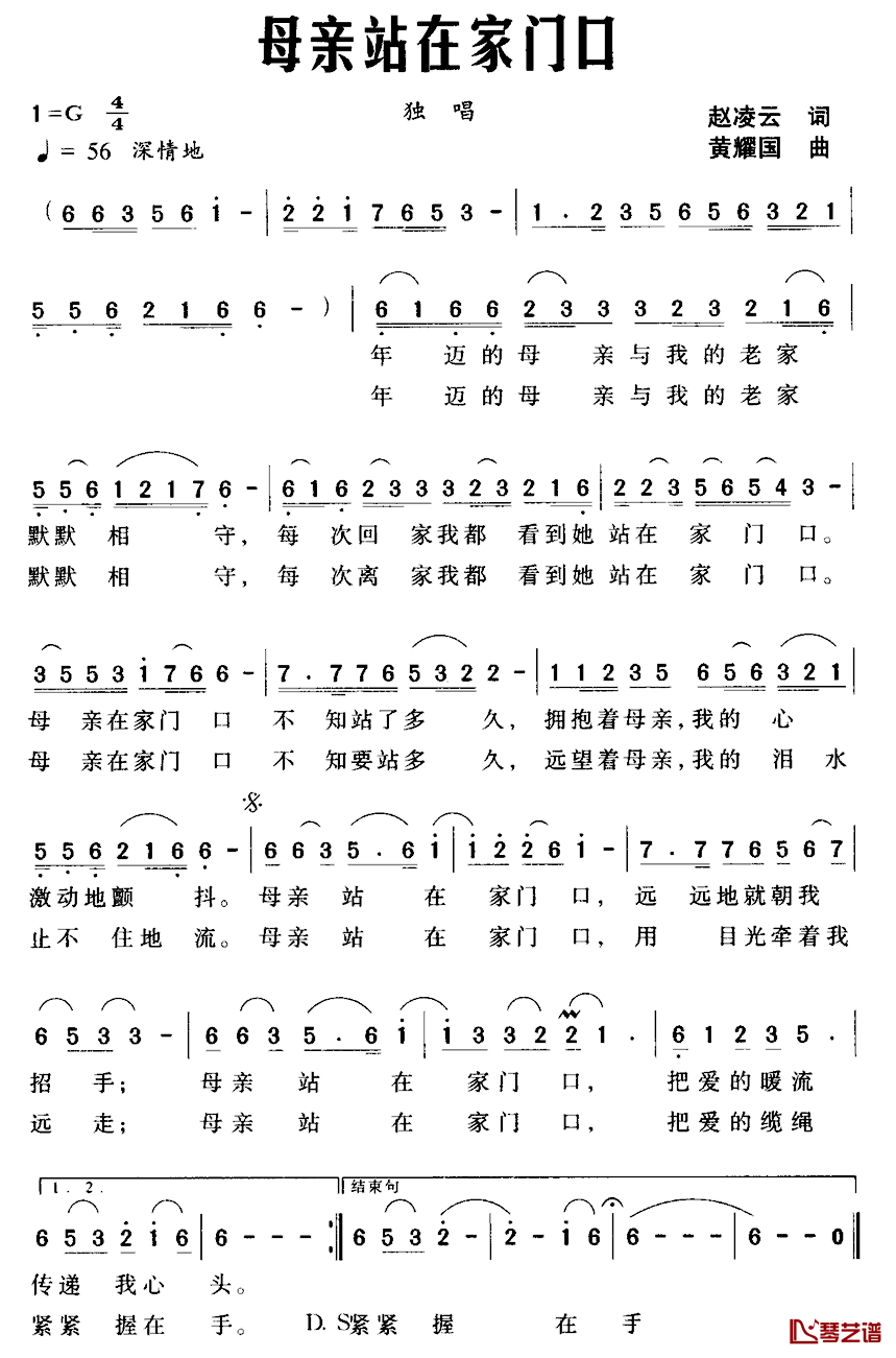 母亲站在家门口简谱_赵凌云词_黄耀国曲
