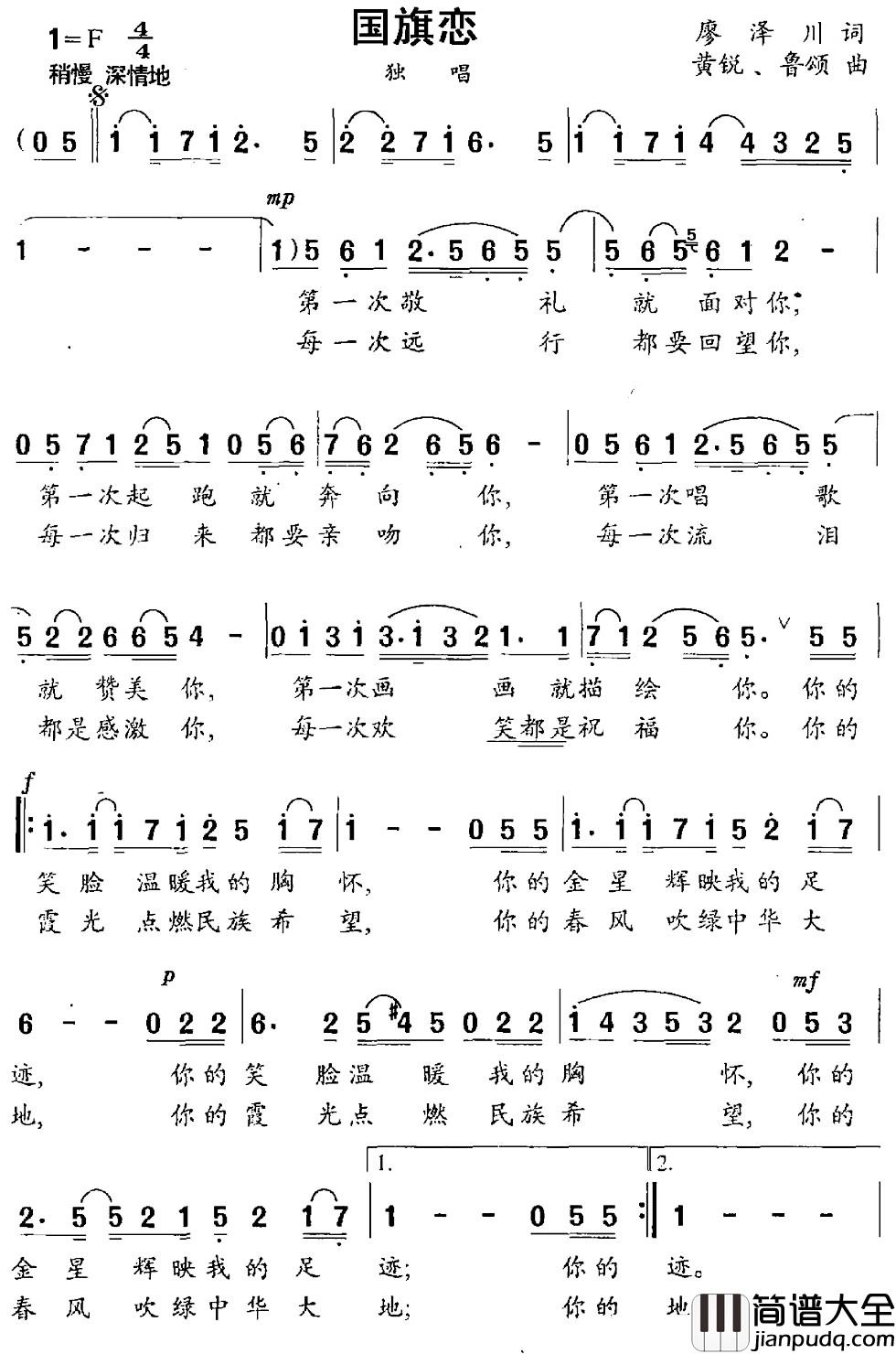 国旗恋简谱_廖泽川词_黄悦_鲁颂曲