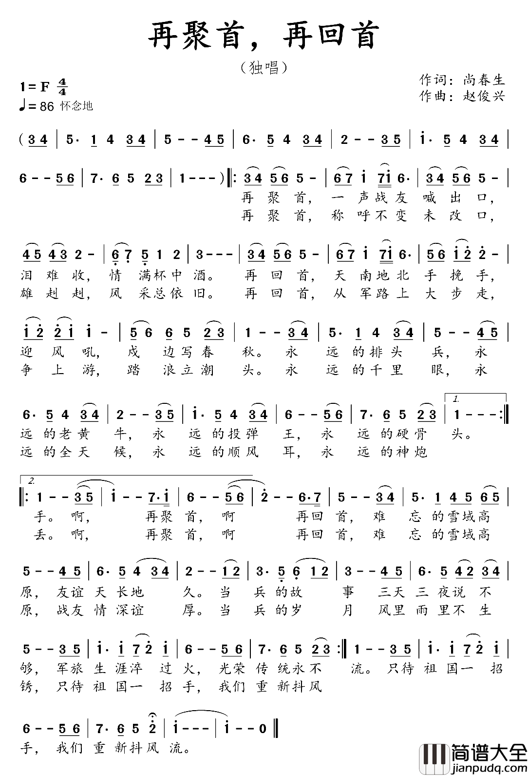 再聚首，再回首_简谱_尚春生词/赵俊兴曲