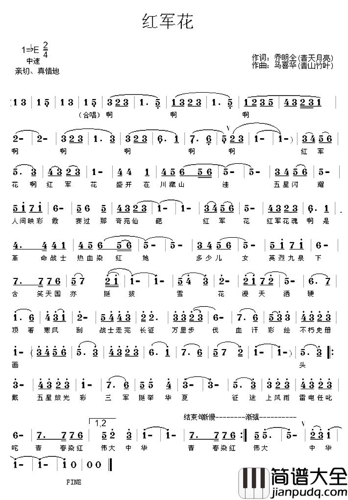红军花简谱_乔明全词/马喜华曲