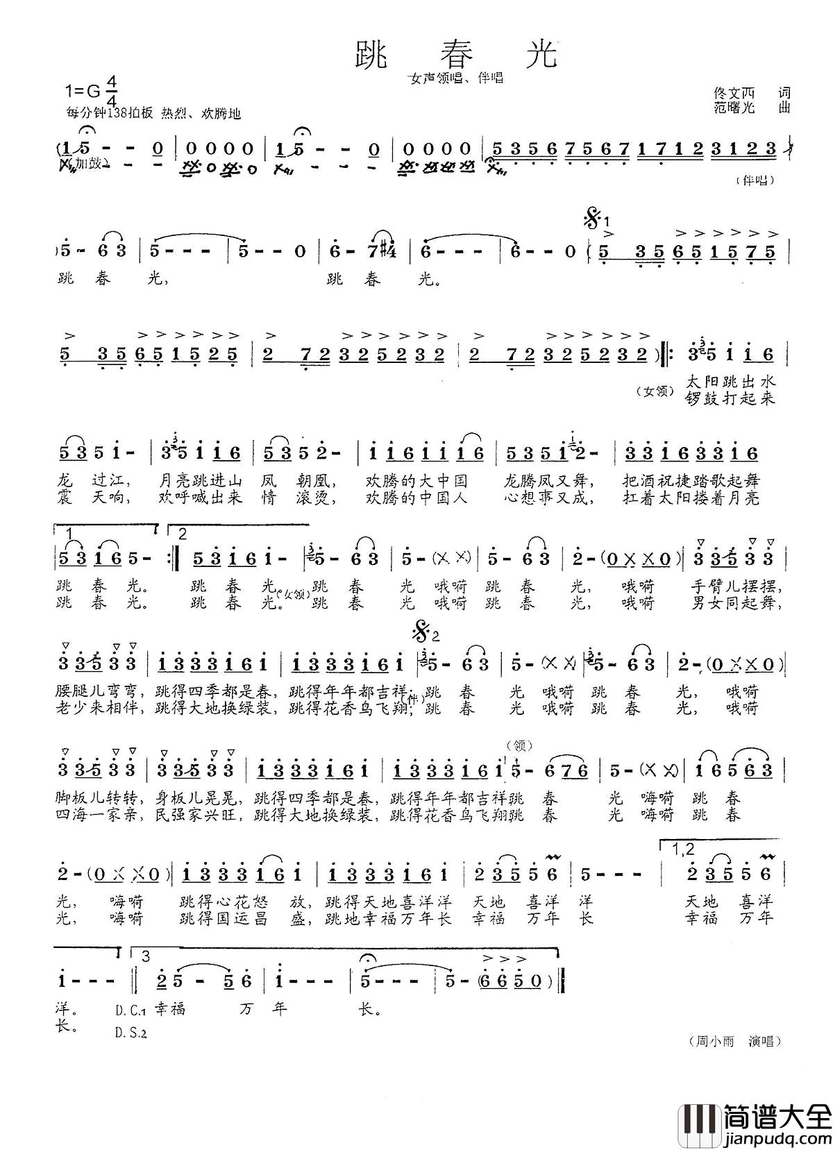 跳春光简谱_佟文西词_范曙光曲