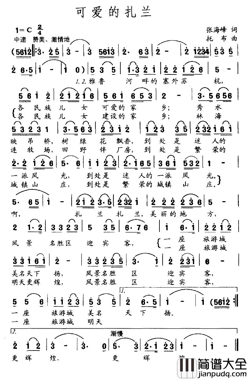 可爱的扎兰简谱_张海峰词/托布曲