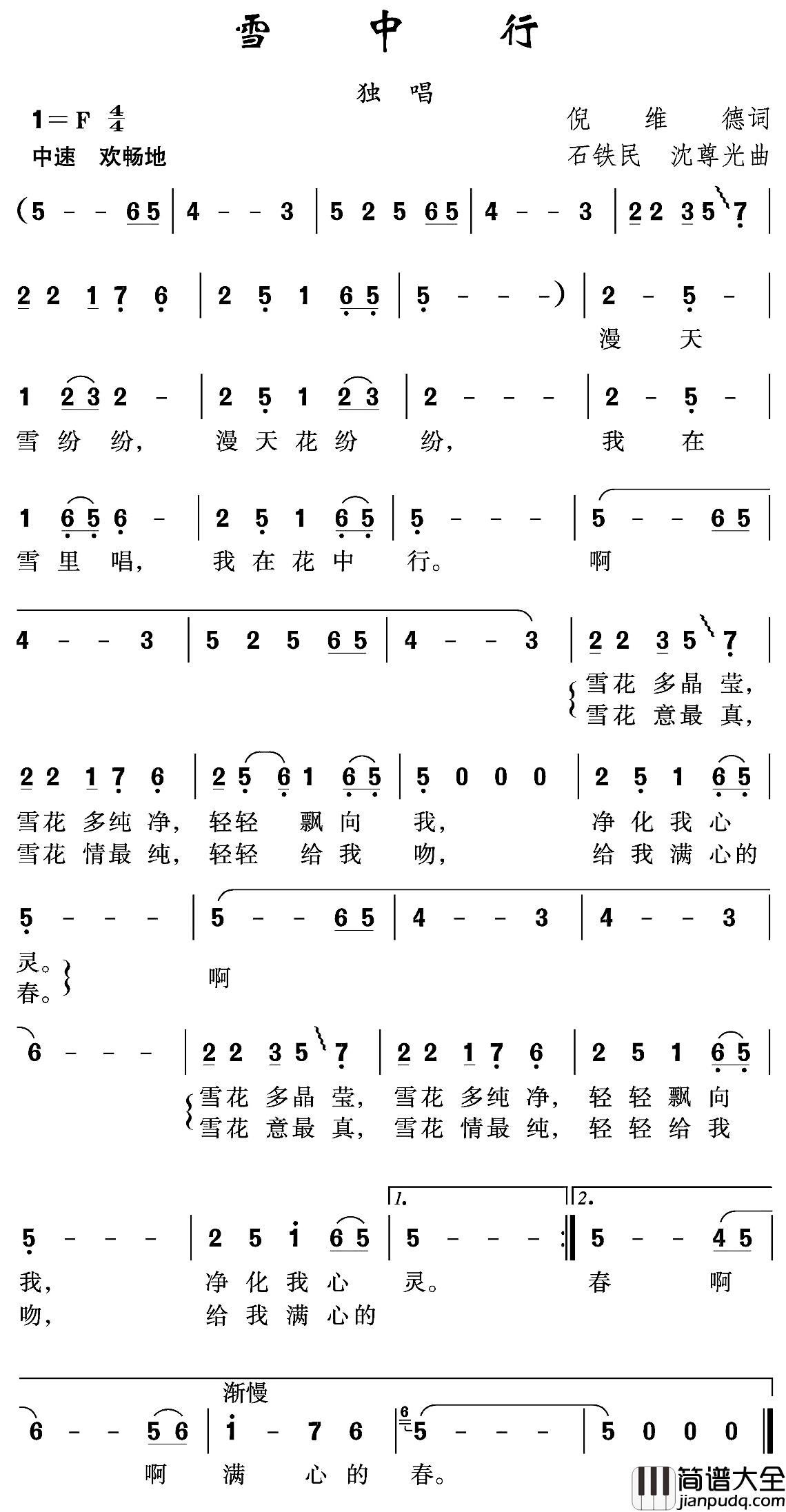 雪中行简谱_倪维德词/沈尊光石铁民曲