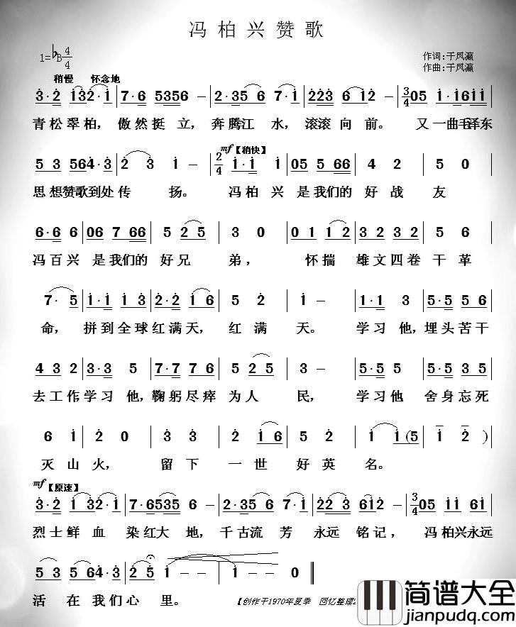 冯百兴赞歌简谱_于凤瀛词/于凤瀛曲