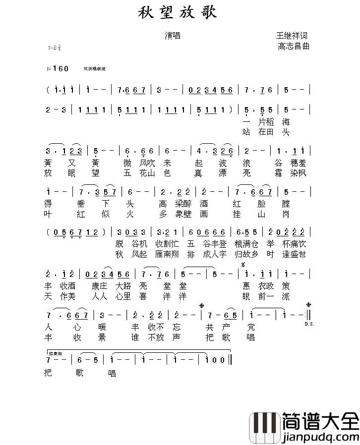 秋望放歌简谱_王继祥词/高志昌曲