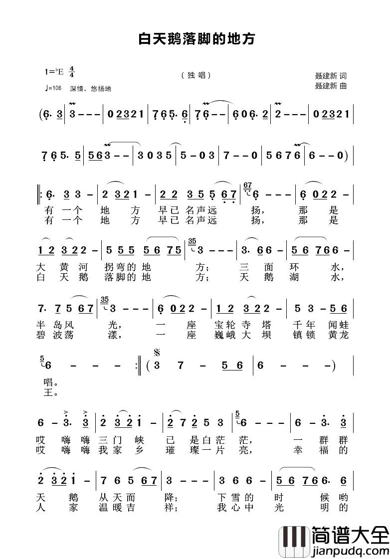白天鹅落脚的地方简谱_聂建新词/聂建新曲