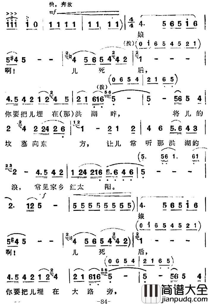 歌剧_洪湖赤卫队_全剧第四场_第三曲简谱_