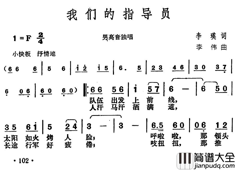我们的指导员简谱_李瑛词/李伟曲