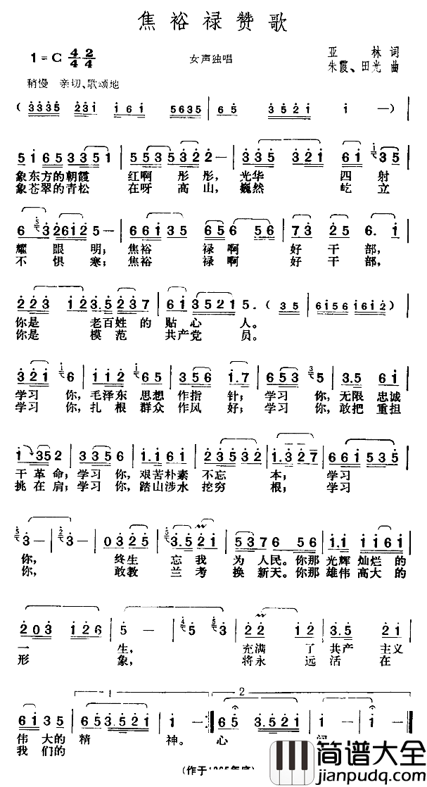 焦裕禄赞歌简谱_亚林词/朱霞、田光曲