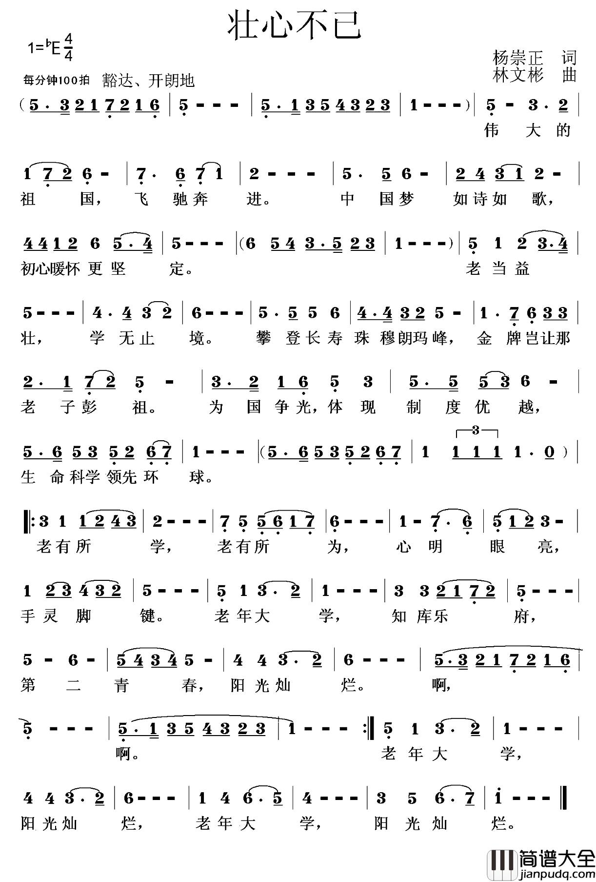 壮心不已_简谱_杨祟正词/林文彬曲