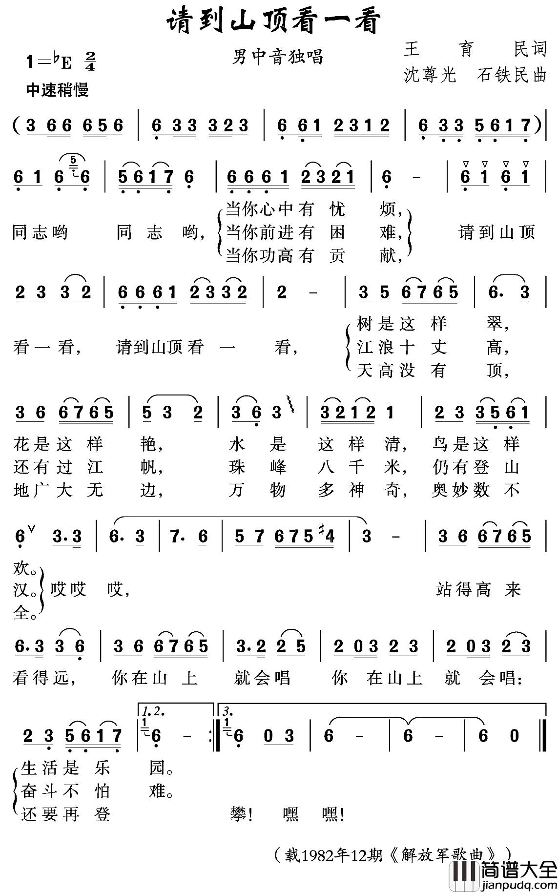 请到山顶看一看简谱_王育民词/沈尊光石铁民曲